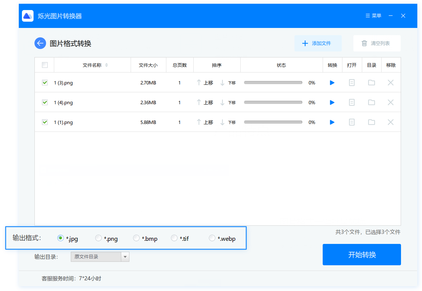 万能图片转换器免费版-万能图片转换器app-图转转下载官方版